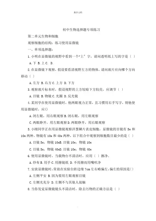 初中生物选择题专项练习