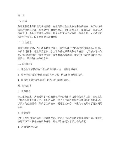 小学班级尊师活动总结(3篇)