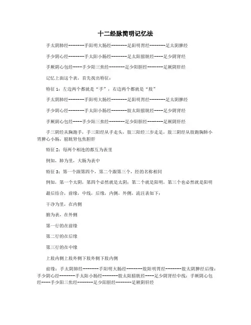 十二经脉简明记忆法