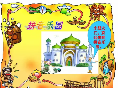 部编版一年级语文上册aieiui完整ppt课件