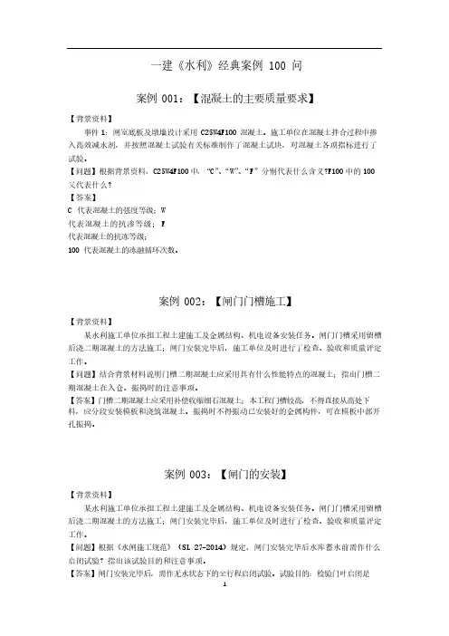 一建《水利水电工程》经典案例100问