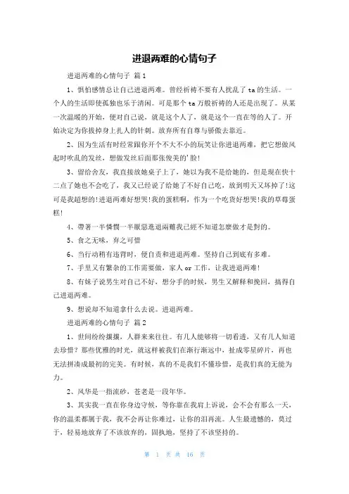 进退两难的心情句子