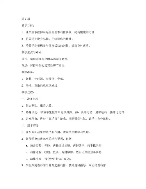 仰卧起坐教案大班(3篇)