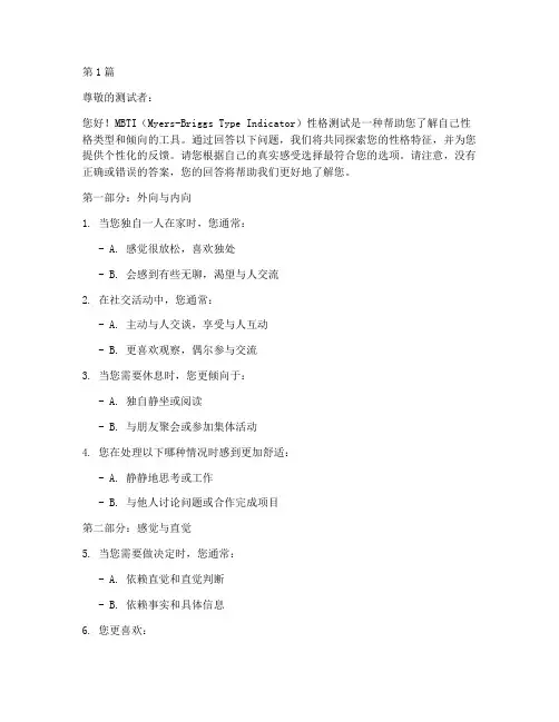 mbti性格测试题word(3篇)