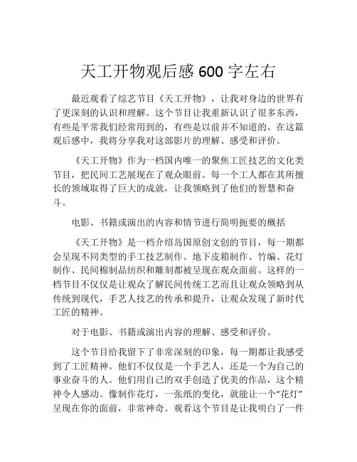 天工开物观后感600字左右