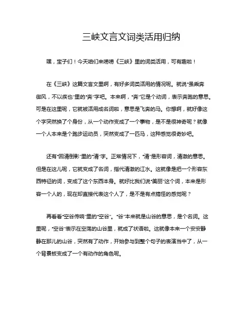 三峡文言文词类活用归纳