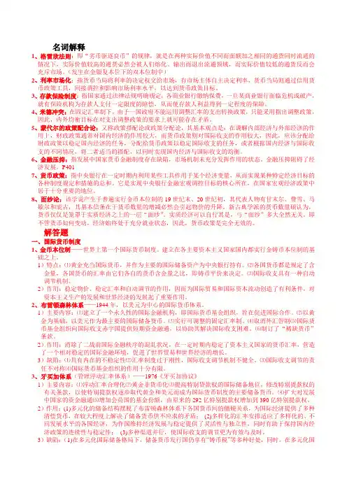 金融学重点(第三版)曹龙骐