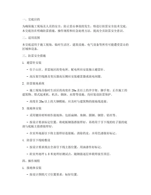 防雷安全技术交底模板