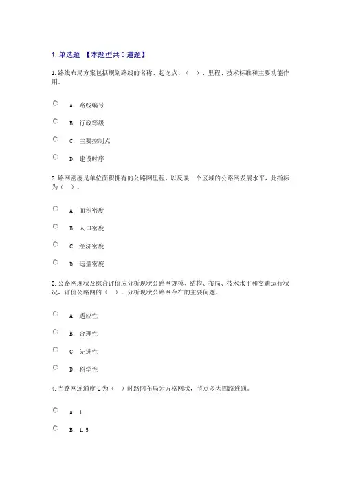 咨询师公路规划试题1