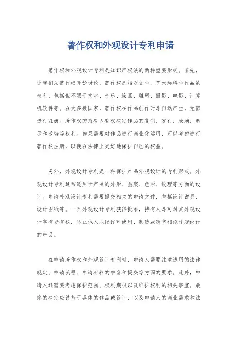 著作权和外观设计专利申请