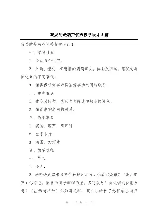 我要的是葫芦优秀教学设计8篇