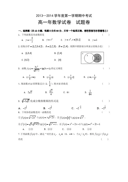 2014届泉州一中高一数学期中考