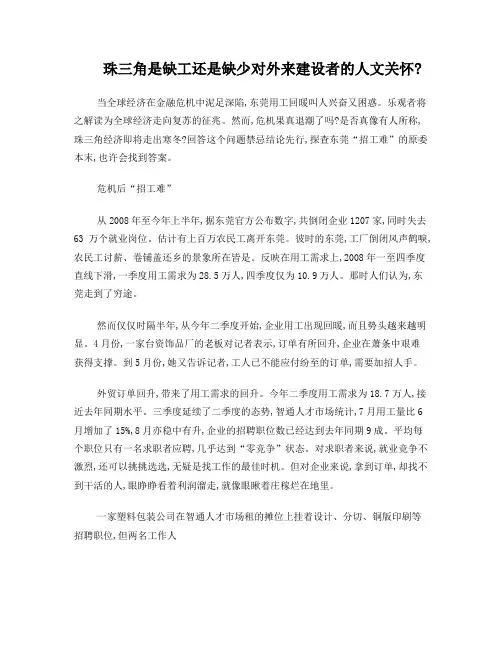 珠三角求职难缺工荒真相调查