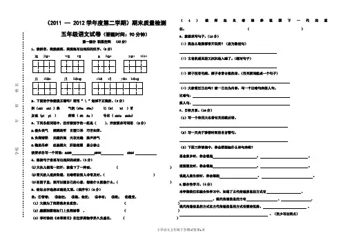 2012年语文期末试卷5年下
