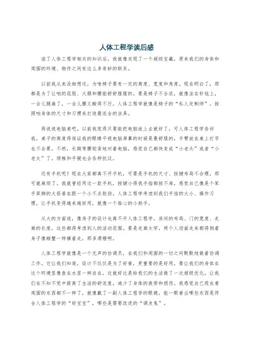 人体工程学读后感
