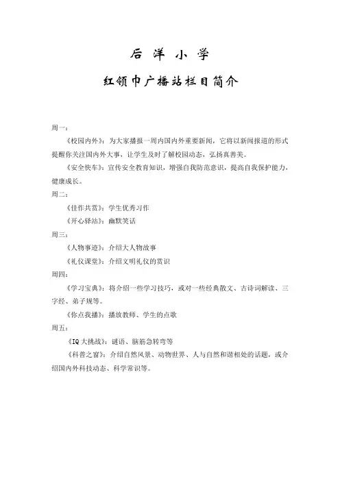 广播站栏目简介
