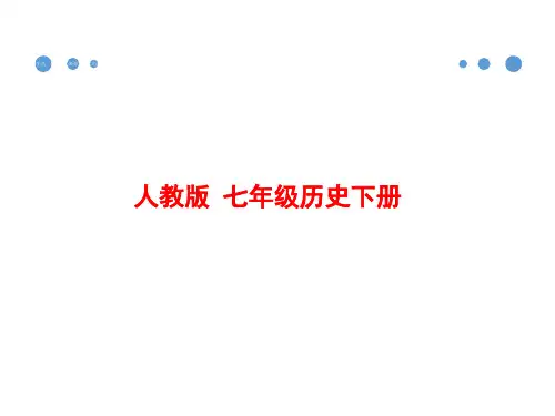 人教版七年级历史下册《蒙古族的兴起与元朝的建立》PPT课件