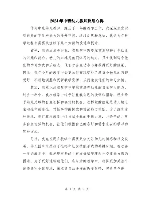 2024年中班幼儿教师反思心得