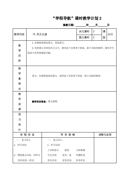 天火之谜课时教学计划2