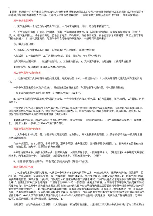 初一上册地理第三章知识点总结【四篇】