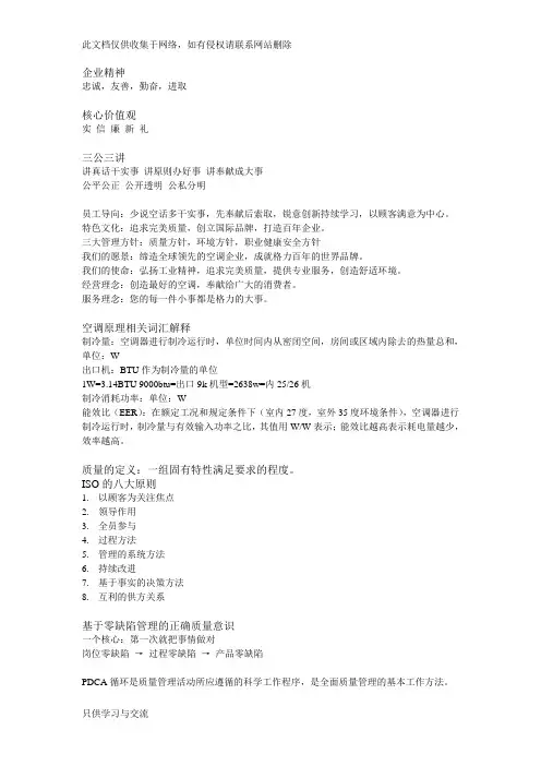 格力入职培训教学内容