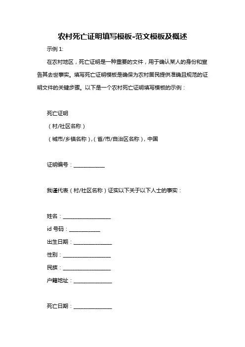 农村死亡证明填写模板