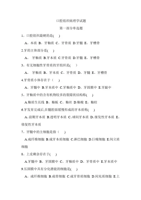 口腔组织病理学试题