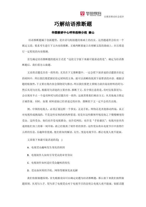 秦山-言语理解与表达-逻辑填空题解题-巧解结语推断题