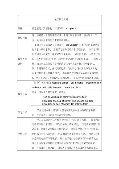 教学设计方案朗文英语2Bchapter4(20200701104347)