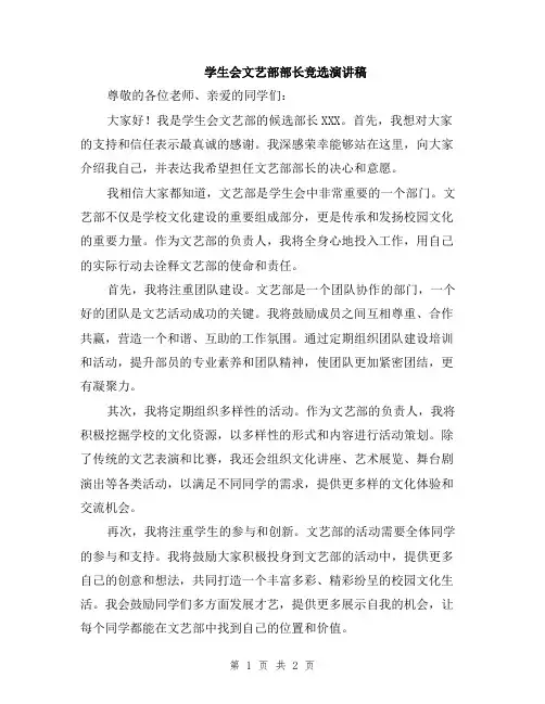 学生会文艺部部长竞选演讲稿
