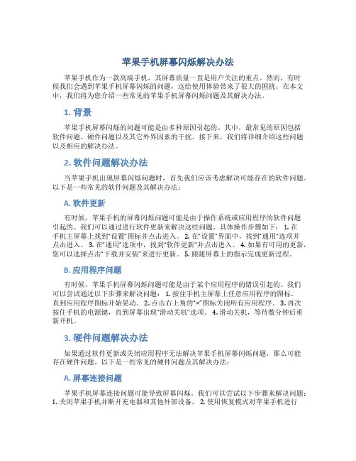 苹果手机屏幕闪烁解决办法
