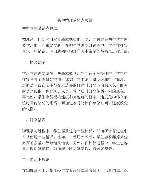 初中物理易错点总结