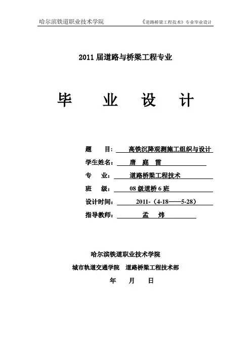 哈尔滨铁道职业技术学院 道路桥梁 毕业设计