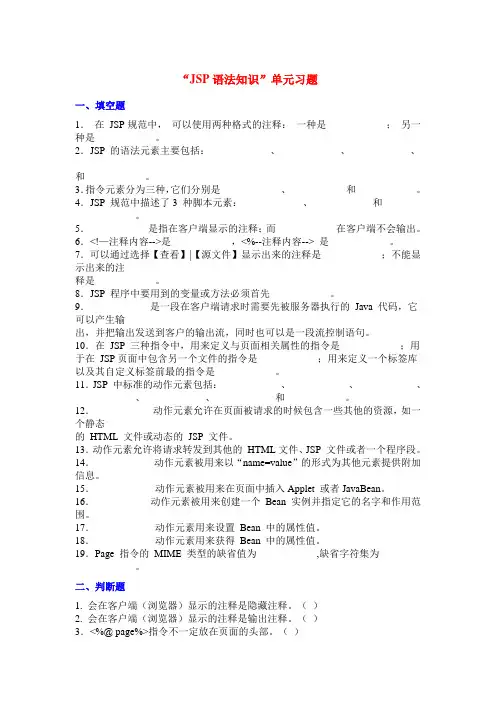 “jsp语法知识”单元习题