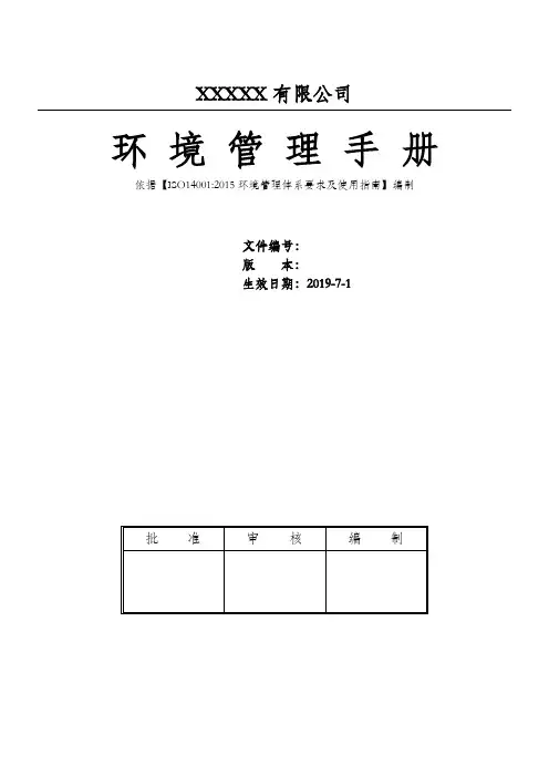 ISO14001-2015环境管理手册