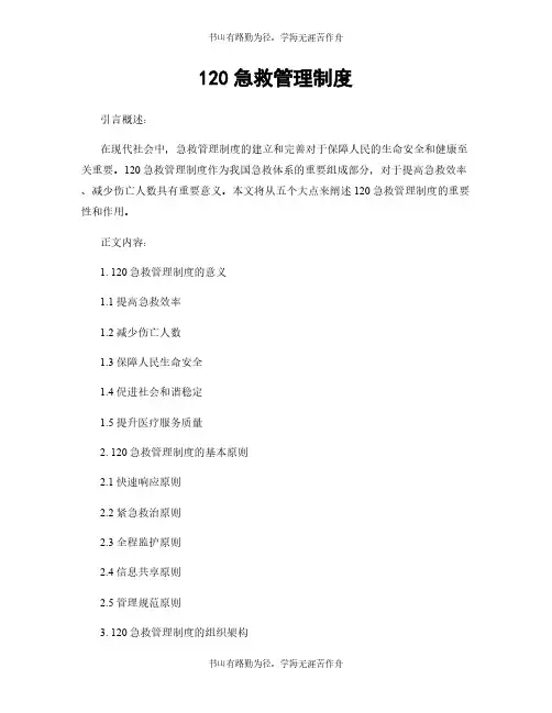 120急救管理制度