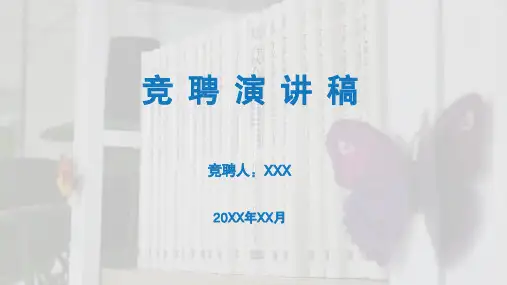 通信工程技术岗位竞聘PPT模板