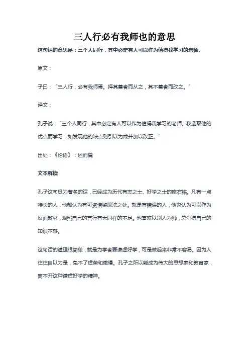 三人行必有我师也的意思