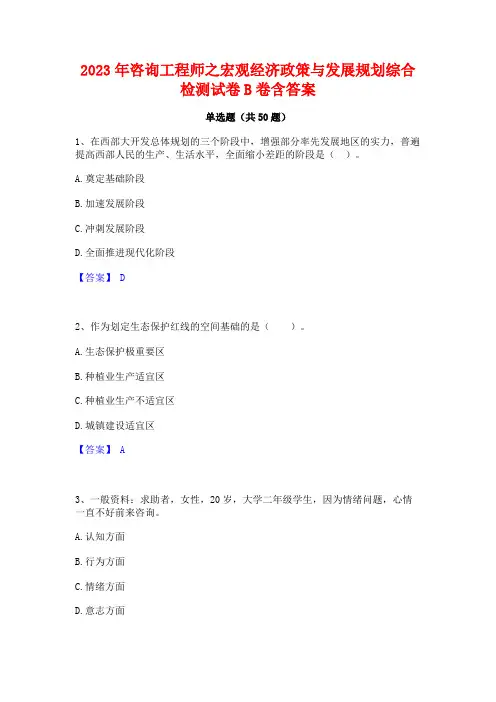 2023年咨询工程师之宏观经济政策与发展规划综合检测试卷B卷含答案