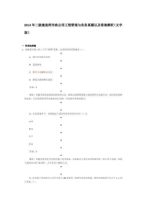 2013二建市政真题及答案解析