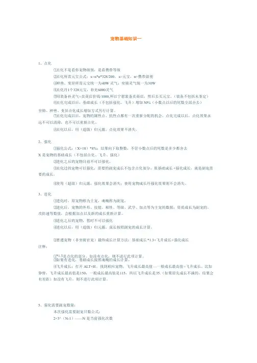 问道宠物强化公式、点化公式、进化