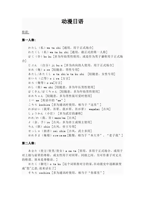 动漫日语人称等