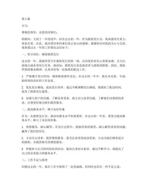 报纸发行员年度总结(3篇)