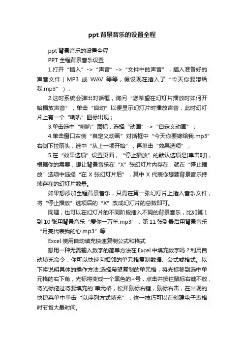 ppt背景音乐的设置全程