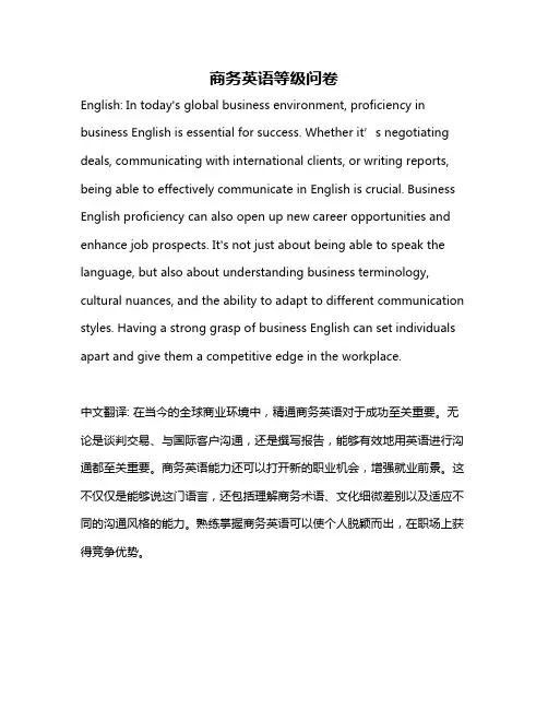 商务英语等级问卷