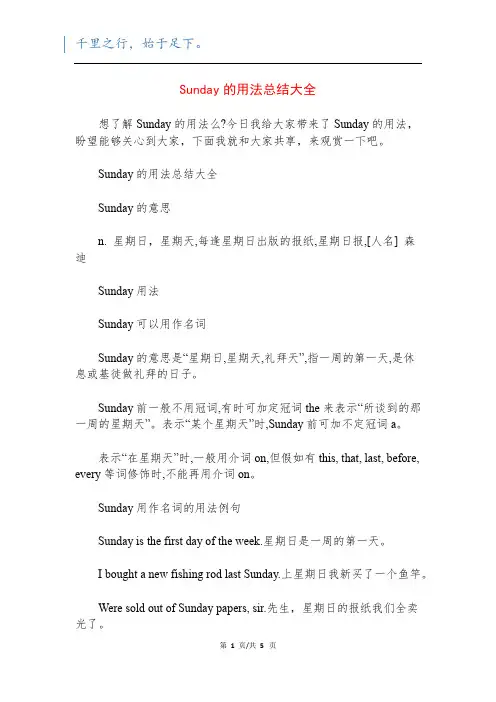 Sunday的用法总结大全