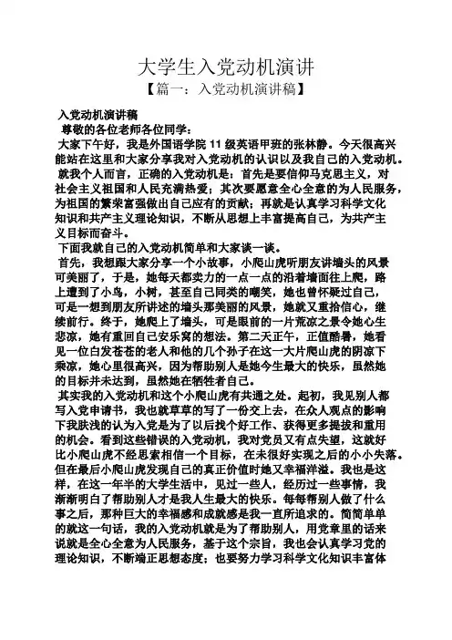 入党申请之大学生入党动机演讲