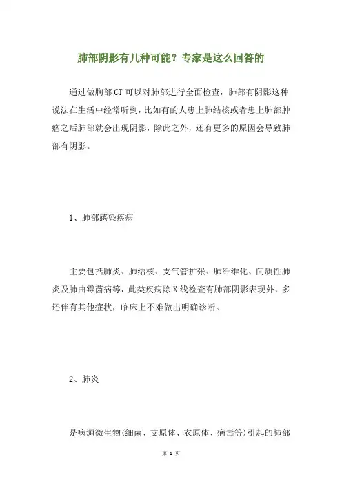 肺部阴影有几种可能？专家是这么回答的