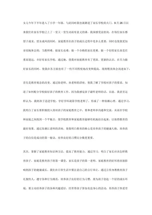 家教论文