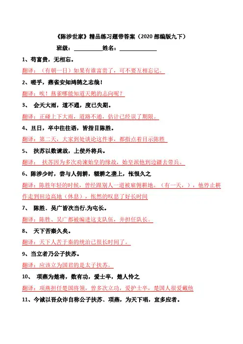 《陈涉世家》翻译